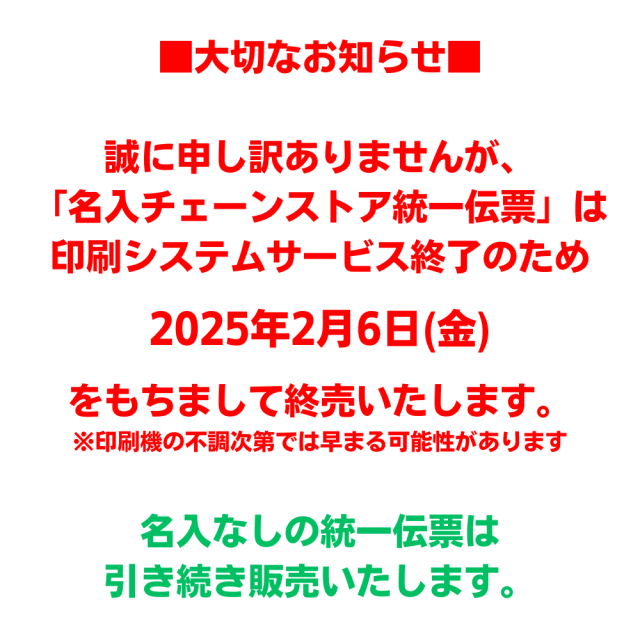 名入終売
