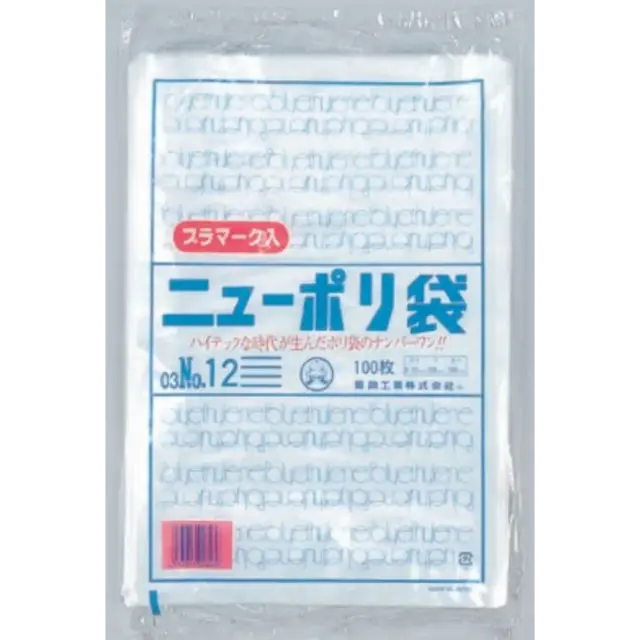 ニューポリ袋 03 0.03mm厚 プラマーク入