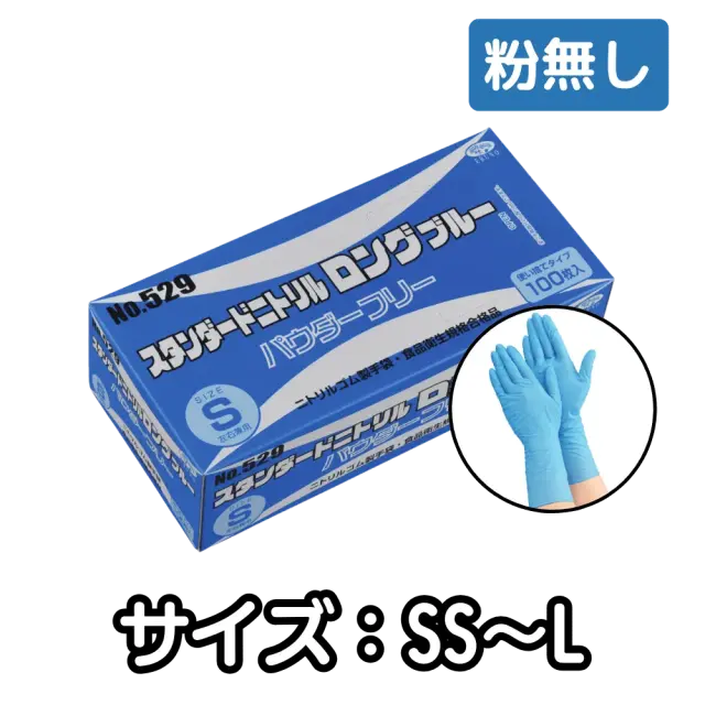エブノ スタンダードニトリルロング ブルー