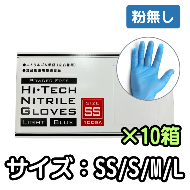 ニトリルライトグローブ 10箱