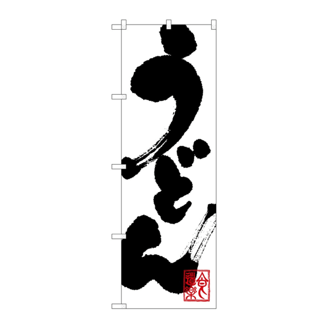 のぼり うどん