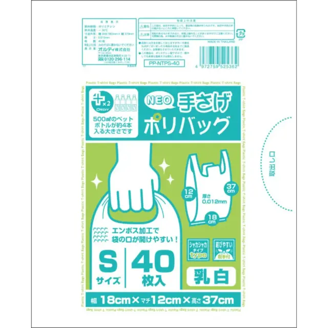 プラスプラスネオ手提ポリバックS　乳白40P　PP-NTPS-40