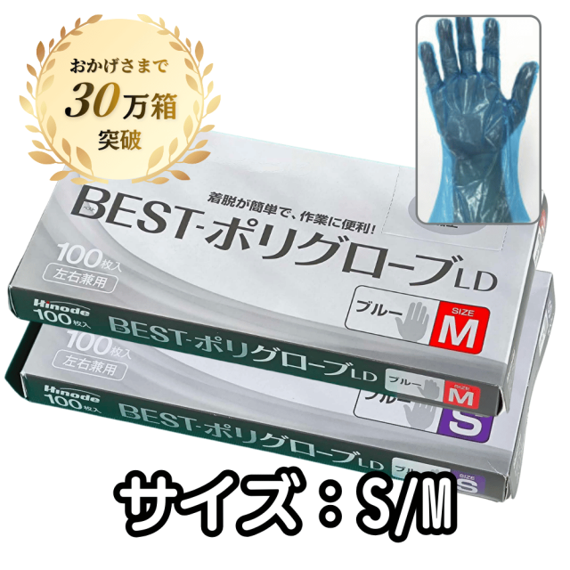 ポリグローブLD