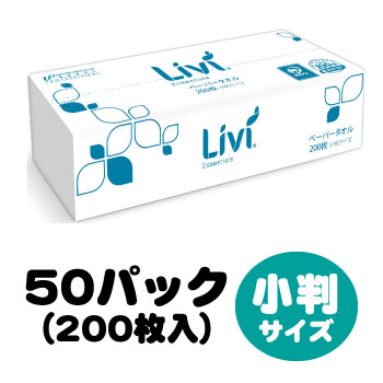 リビィペーパータオル　ユニバーサル　エコノミータイプ（小判）　200枚入×50パック　　