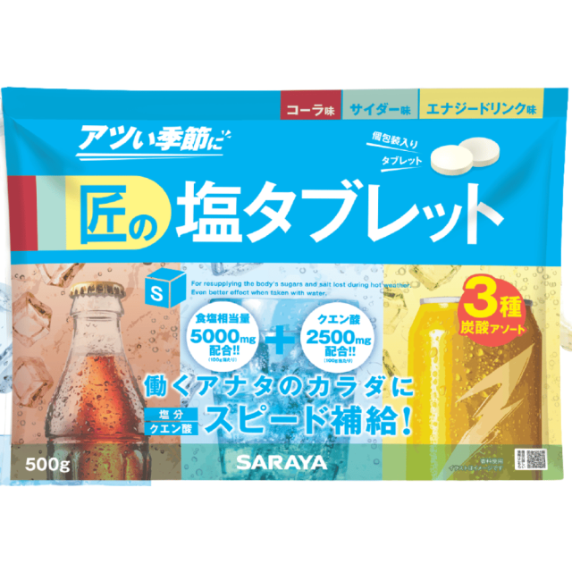 【3月以降販売開始予定】 サラヤ 匠の塩タブレットアソート 熱中症対策 コーラ サイダー エナジードリンク 500g×10個
