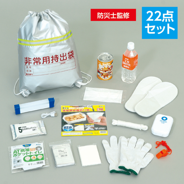 アーテック 初動対応防災セット/22点セット