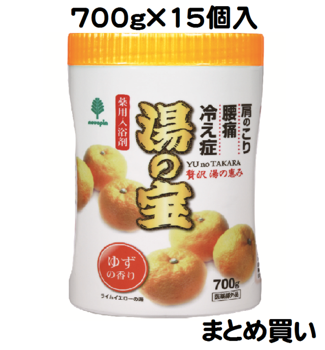 湯の宝　ゆずの香り（丸ボトル）700ｇ×15個　