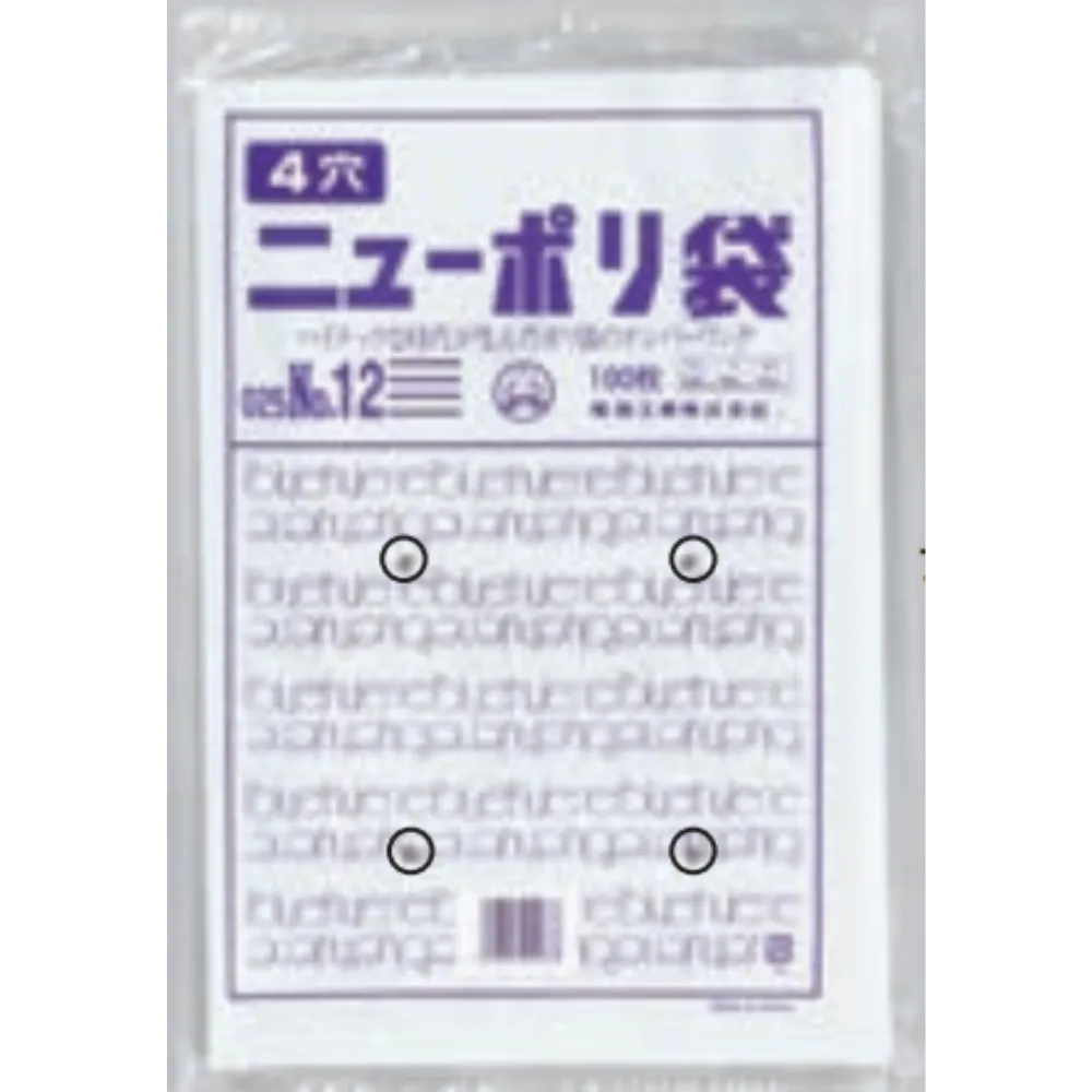 福助 ニューポリ袋 025 0.025mm厚 4穴 No.10