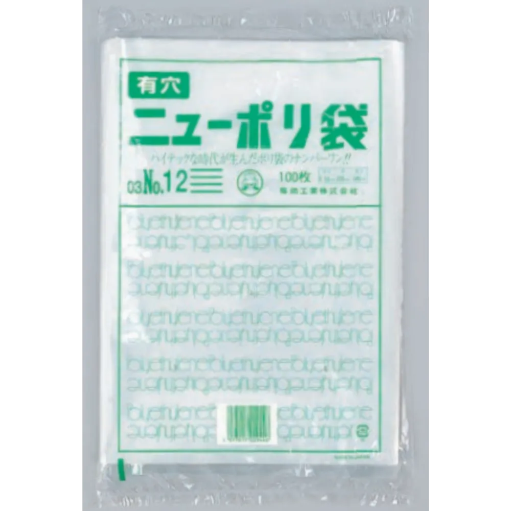 ニューポリ袋 03 0.03mm厚 4穴