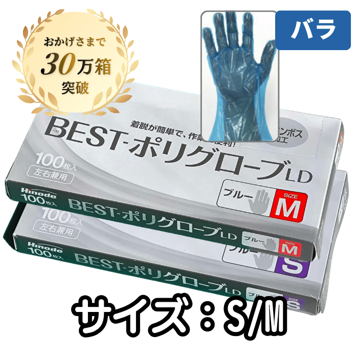 ポリグローブLD[バラ]