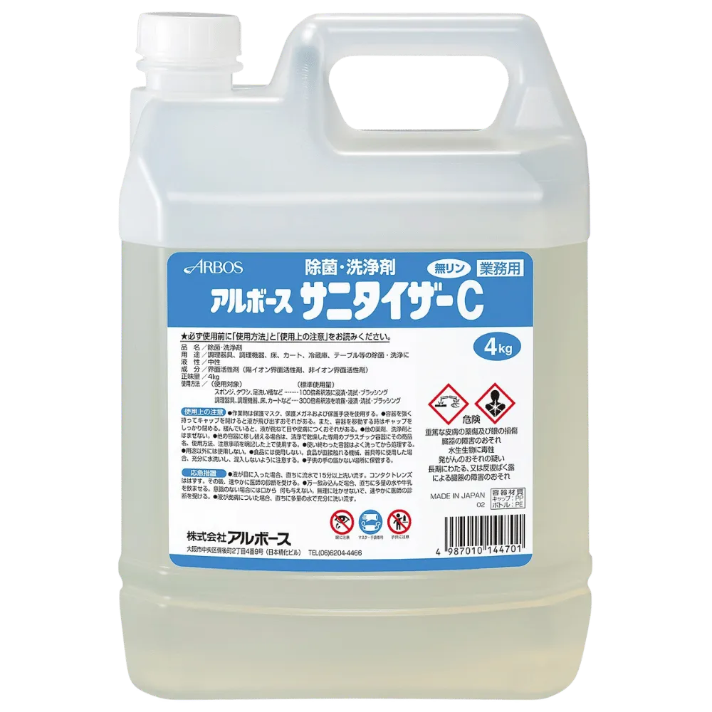 アルボースサニタイザーC