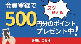 会員登録案内