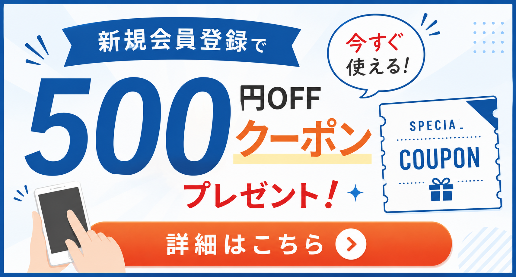 会員登録案内