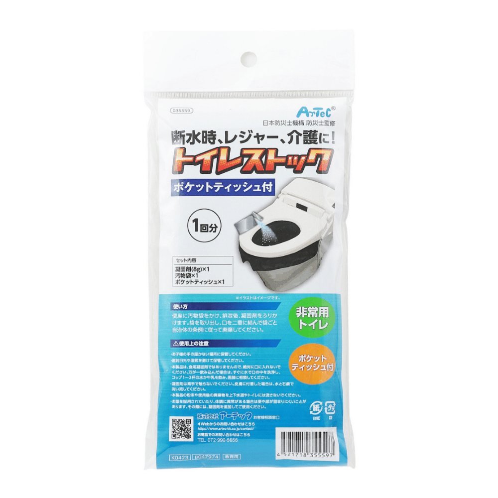 アーテック トイレストック1回用ポケットティッシュ付(個包装)200個セット