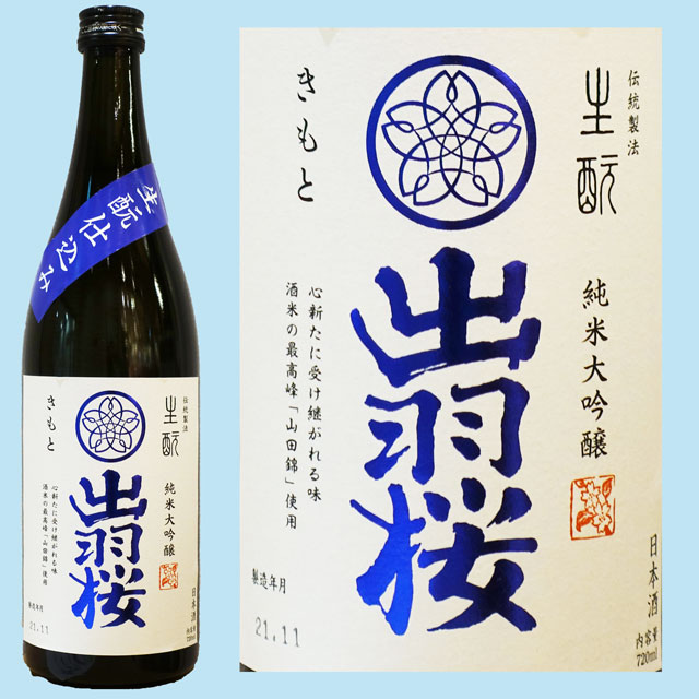 出羽桜