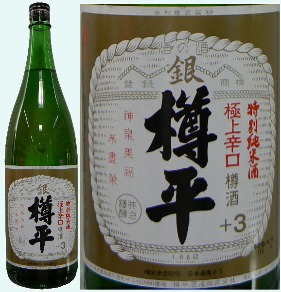 #日本酒 #樽平 #2014年 特別純米原酒 銀樽平 樽酒 720ml 山形県 樽平酒造 | 日本酒（は