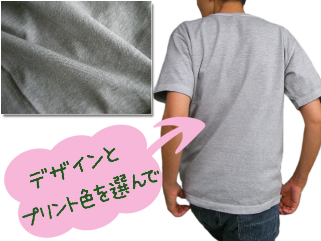 迷えるTシャツ半袖ウスズミ【プリントカスタマイズ】