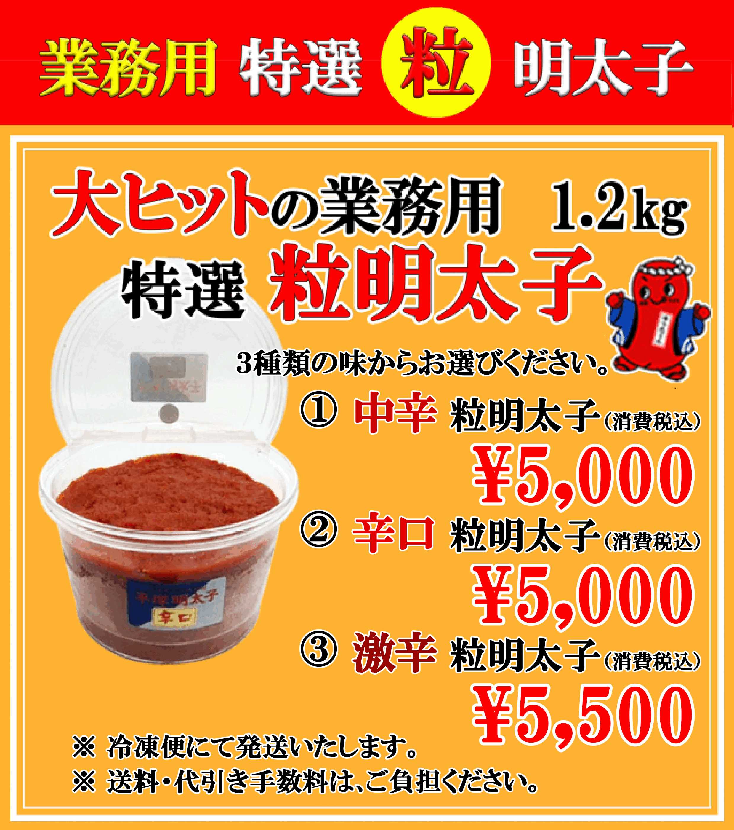大盛パッケージ　粒明太子