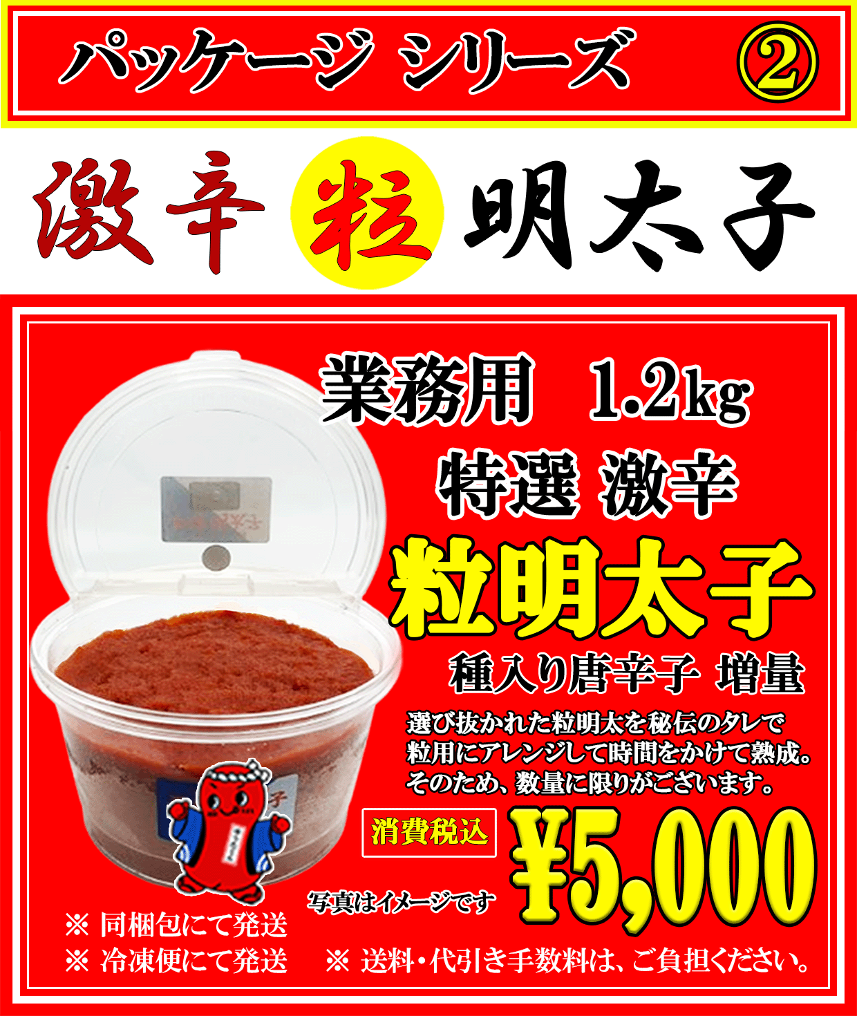 激辛 粒 明太子　消費税込