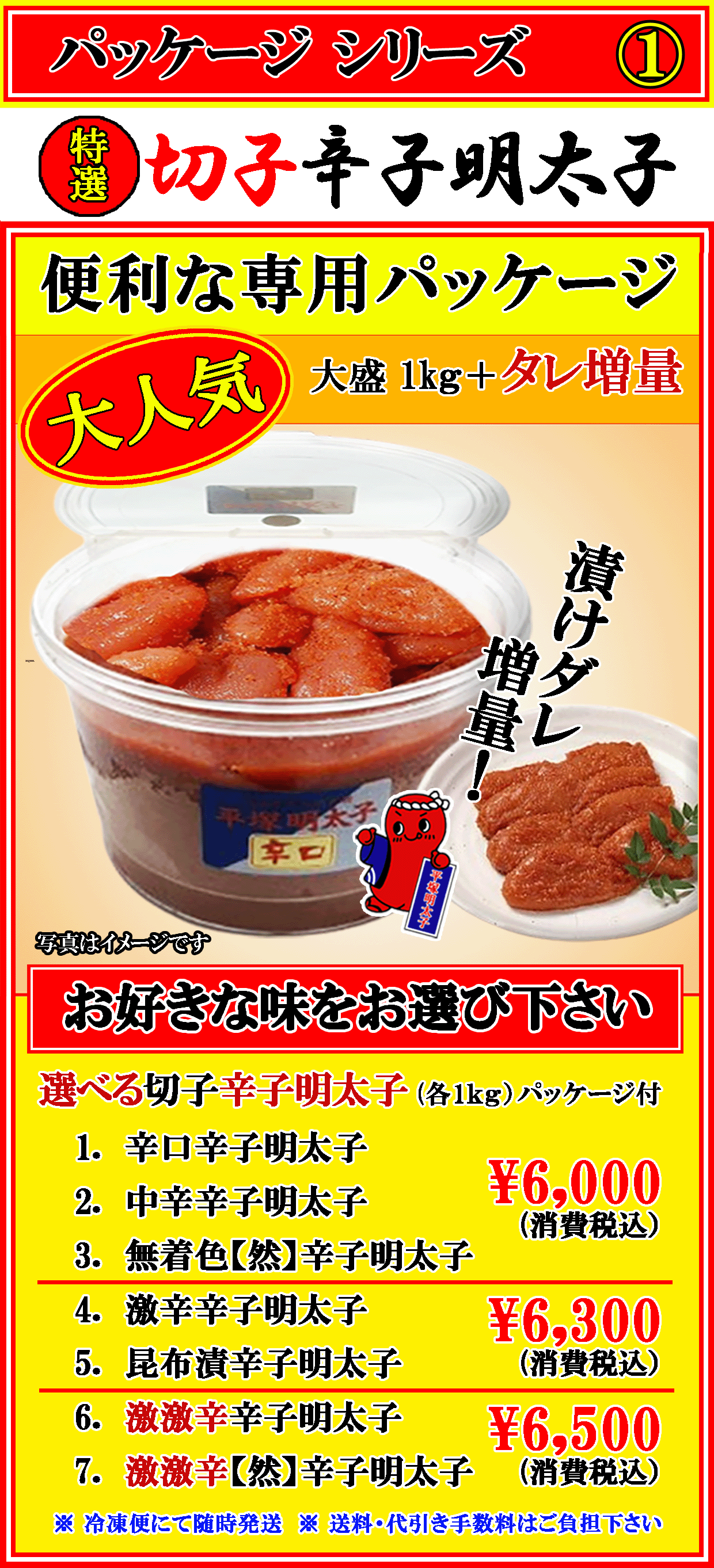 選べる 特選 切子辛子明太子　消費税込