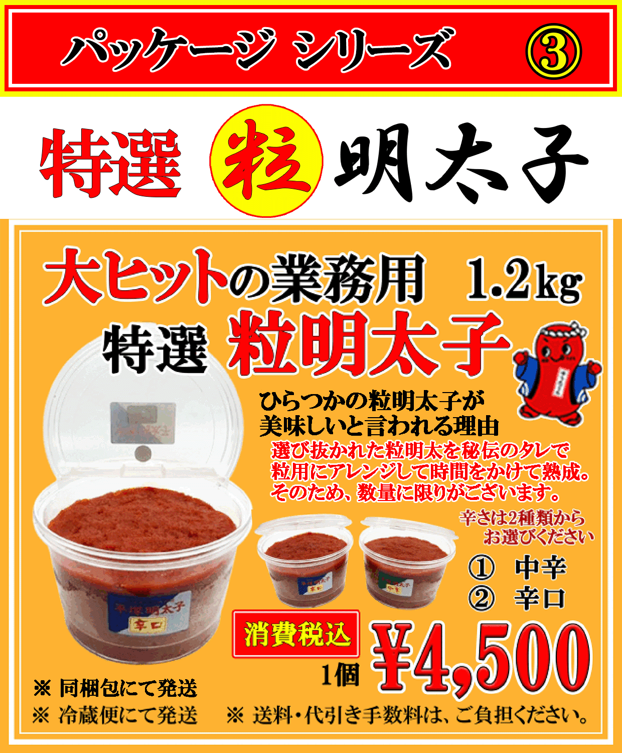 特選 粒 明太子　消費税込