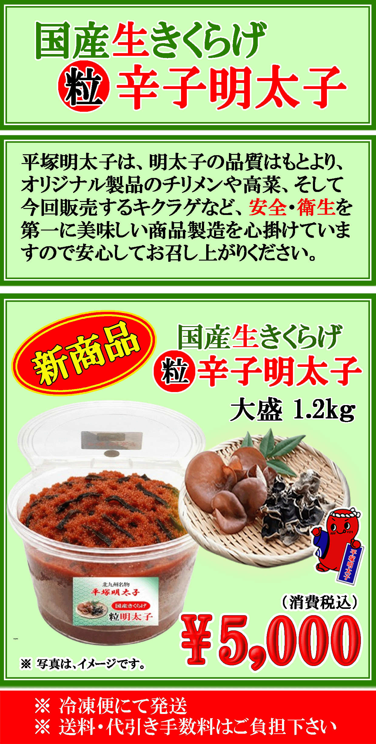 新発売 国産きくらげ入り 粒辛子明太子 大盛パッケージ1.2kg
