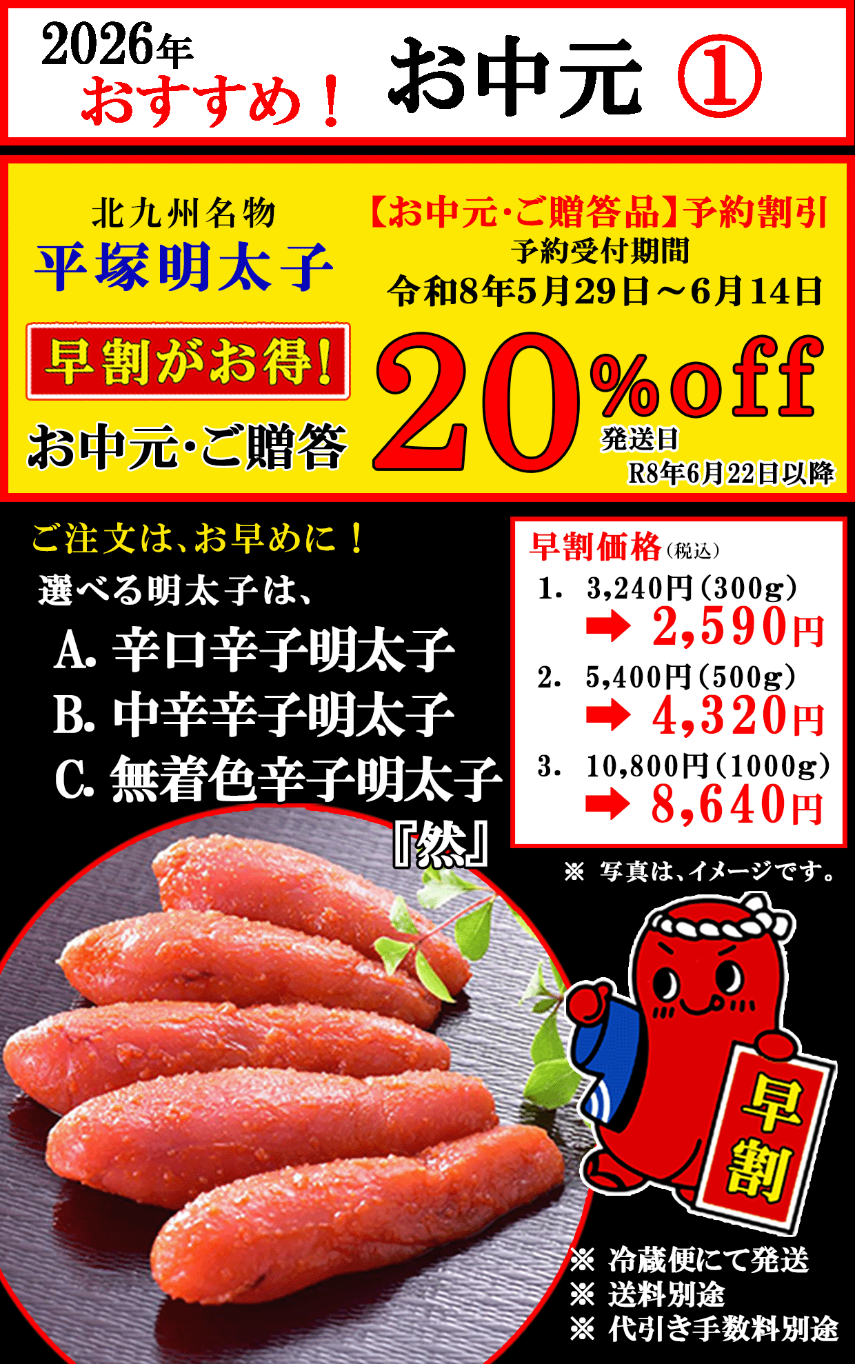 お中元・ご贈答に！ 2026年 早期割引　20％OFF　期間限定