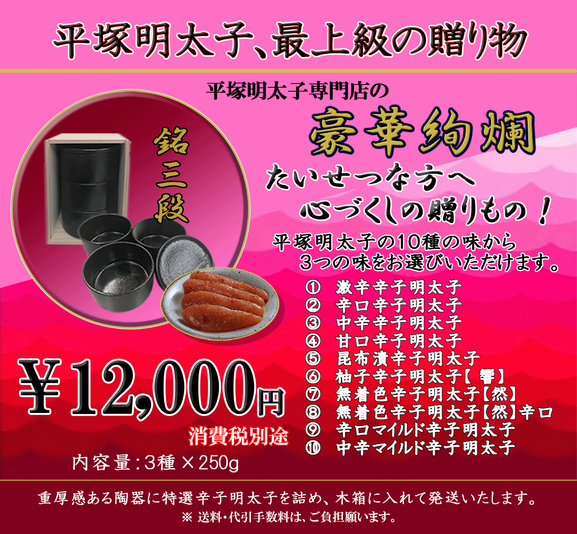 最高級の贈り物 銘三段