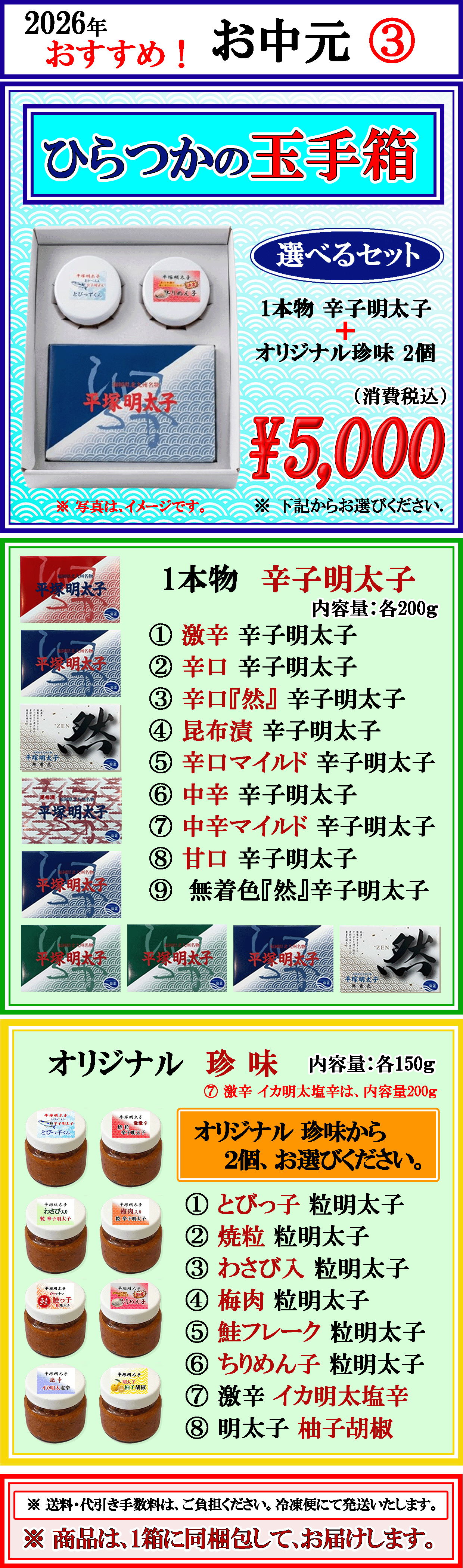 お中元・ご贈答に！ ひらつかの玉手箱　選べるセット
