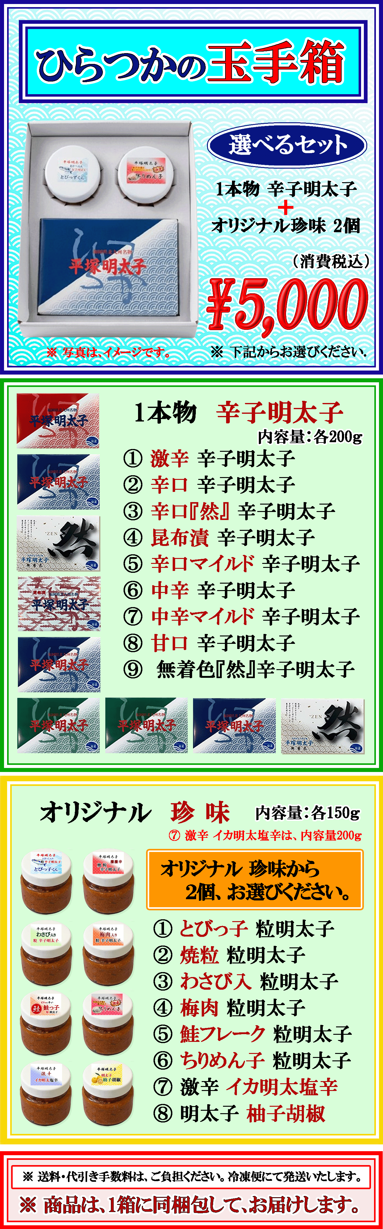 お中元・ご贈答に！ ひらつかの玉手箱　選べるセット