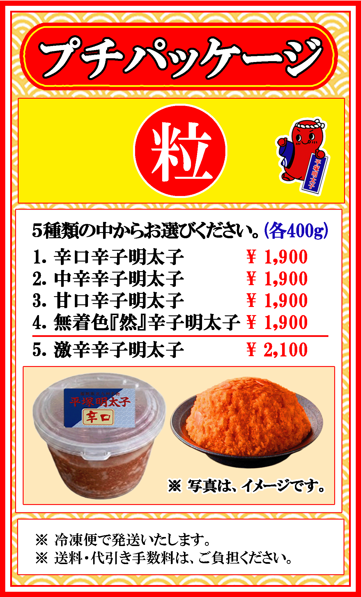 【粒】プチパッケージ