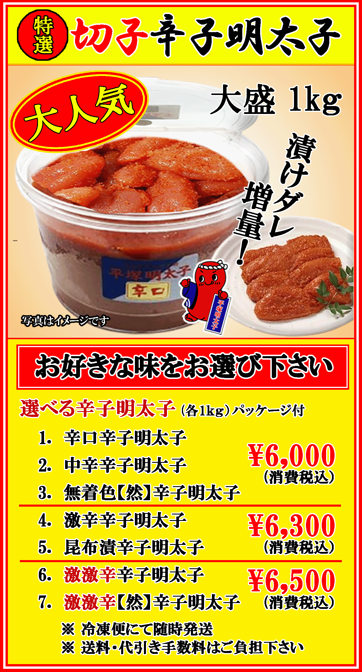 大盛パッケージ　【切子】辛子明太子