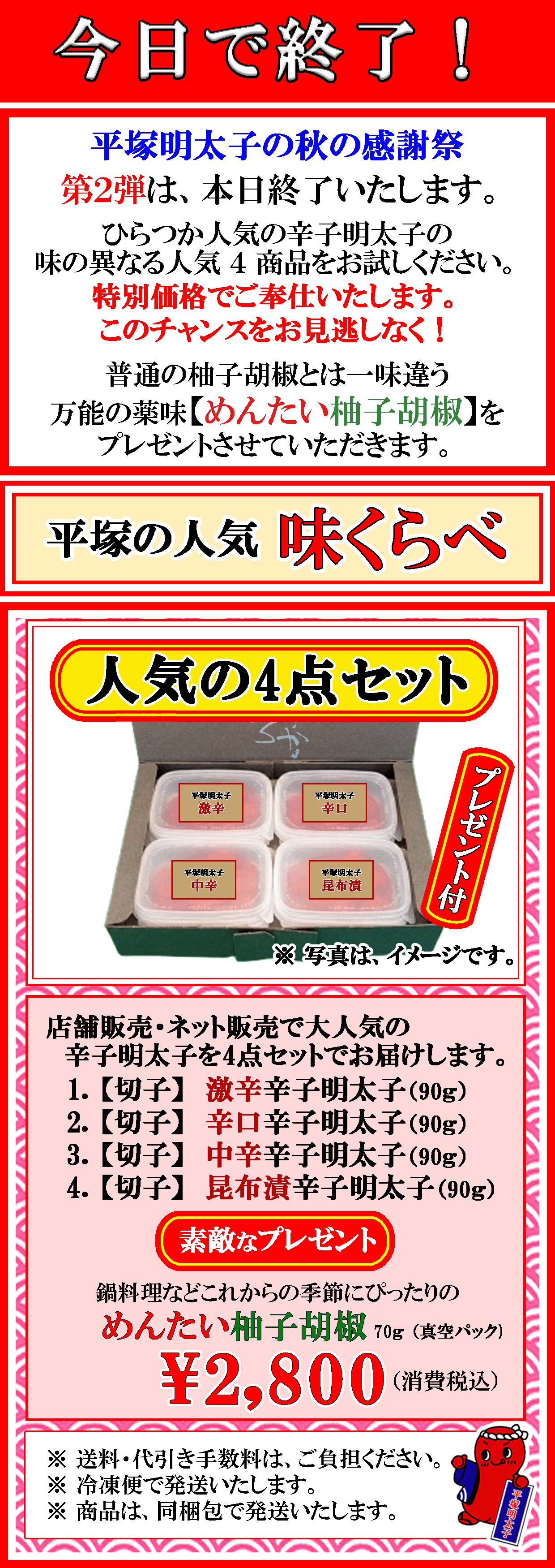 本日終了！　秋の感謝祭　第2弾！　プレゼント付！