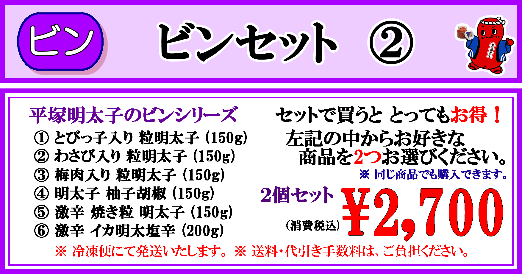 ビンシリーズ　2個セット　選べる粒明太子　お得！