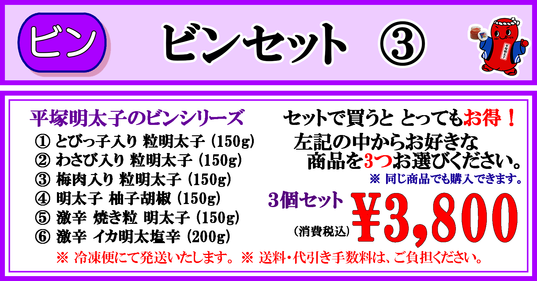 ビンシリーズ　3個セット　選べる粒明太子　お得！