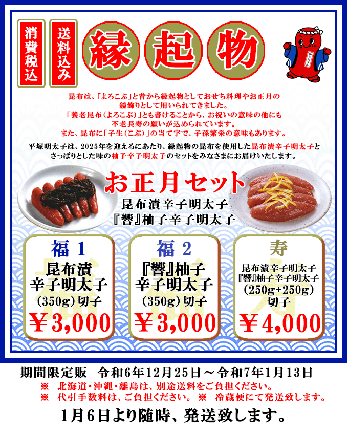 縁起物　お正月セット　昆布＆柚子