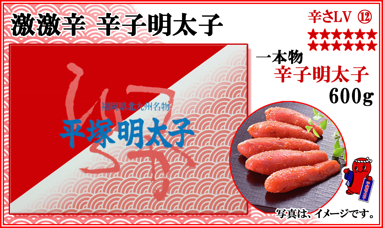 激激辛 辛子明太子