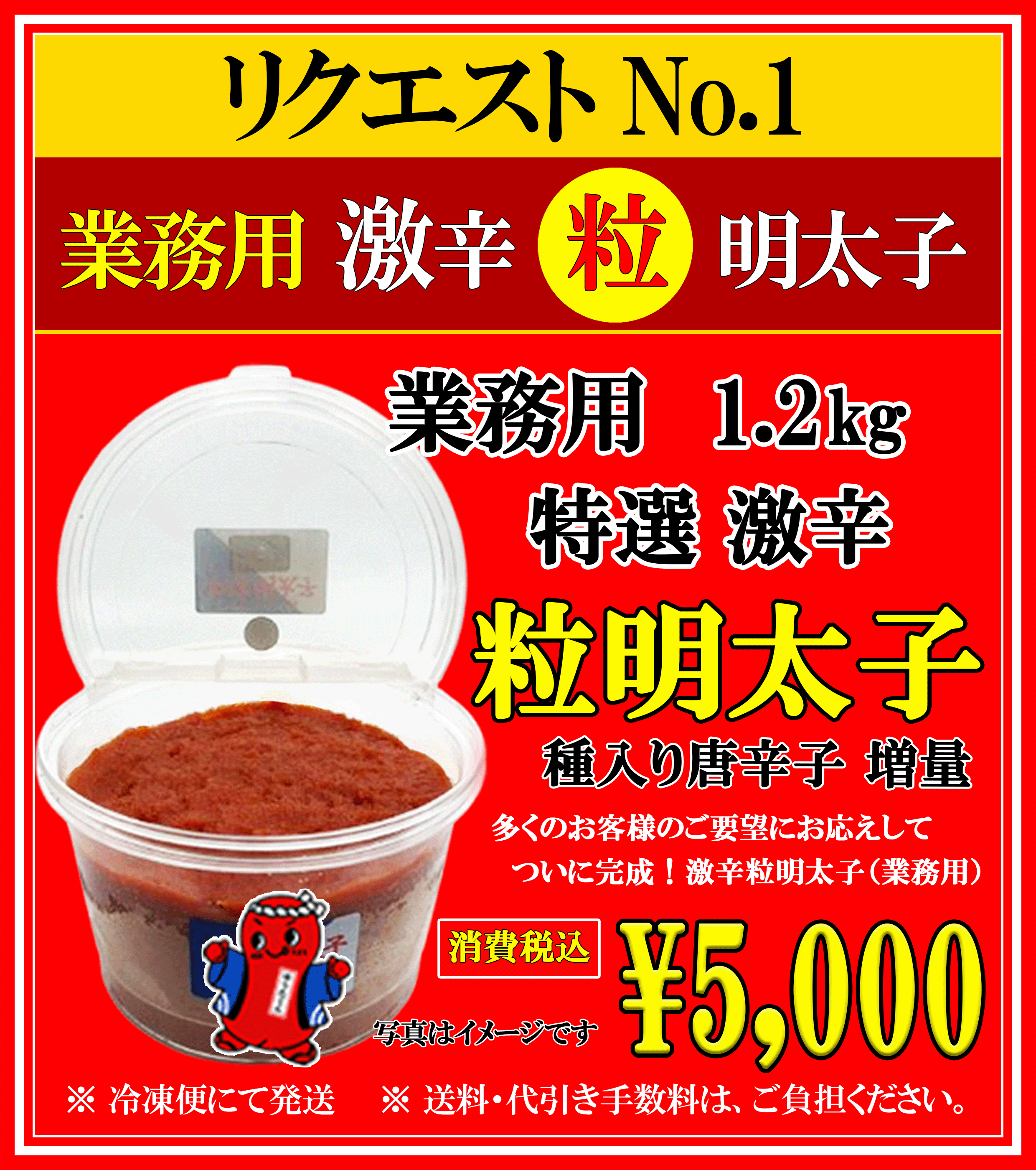 激辛粒明太子　消費税込