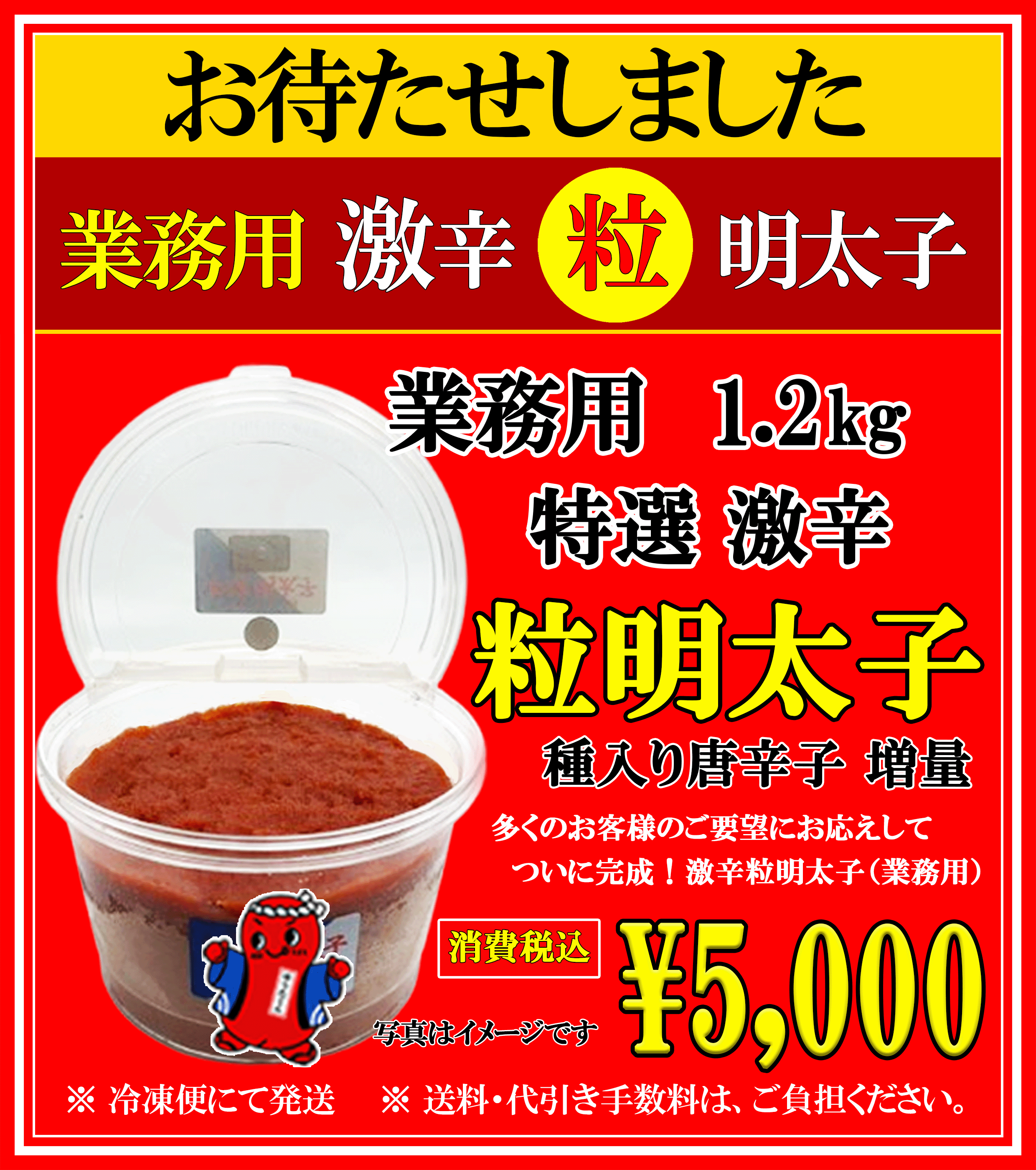 業務用 激辛粒明太子（種入り唐辛子増量）消費税込