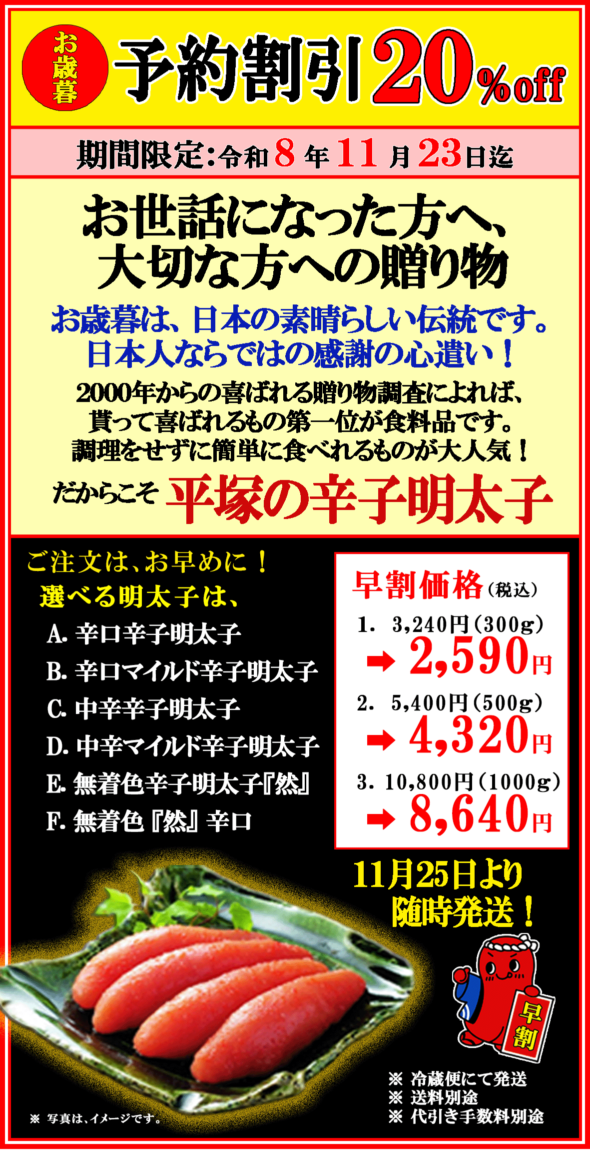 早期予約割引　2026年お歳暮・ご贈答　期間限定