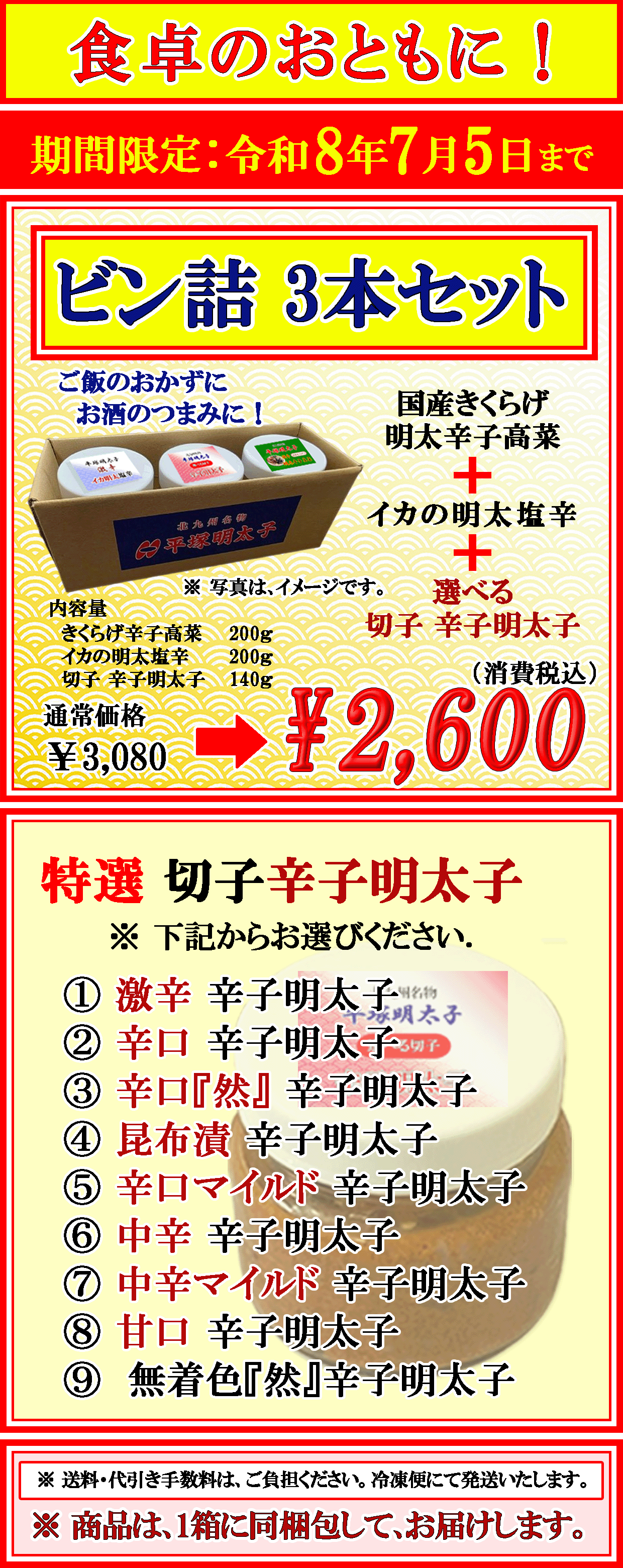 期間限定！ 食卓のおともに！ ビン詰め3個セット 選べる切子辛子明太子＋珍味2個