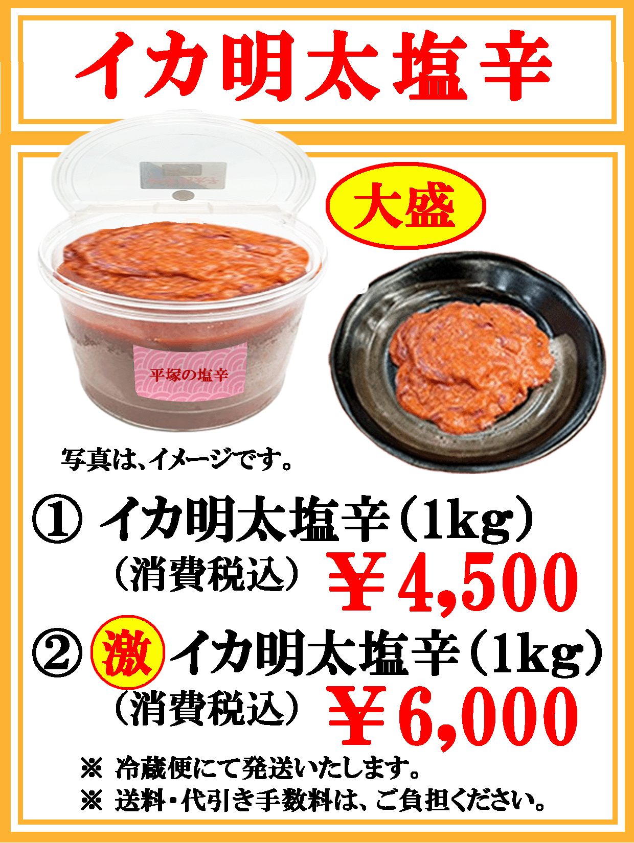 イカの塩辛　パッケージ入り　消費税込