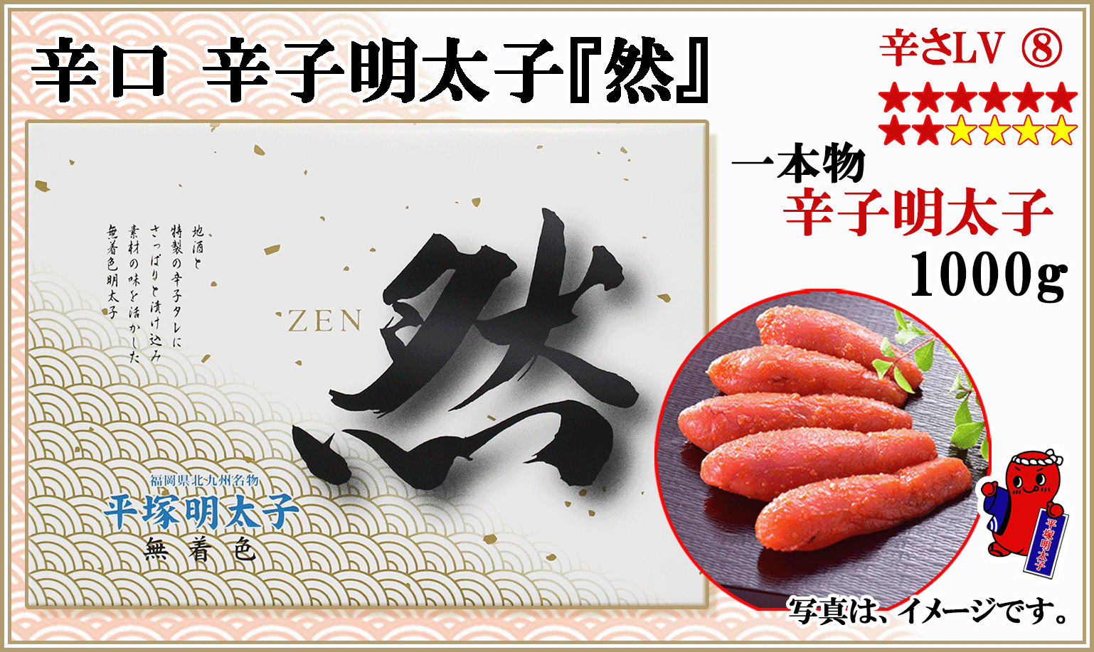 辛口『然』 辛子明太子