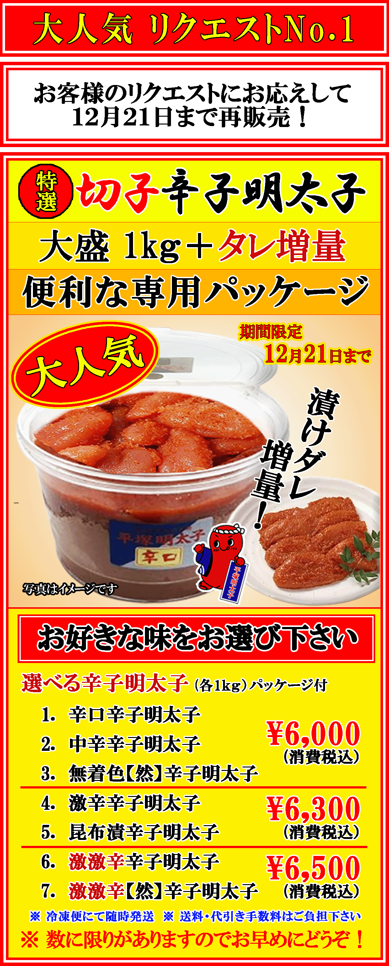 リクエストNo.1  大盛 特選切子辛子明太子 ７種類　12月24日まで　消費税込