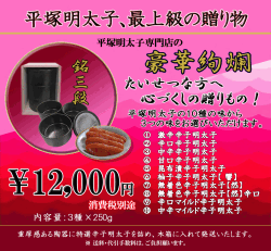 最高級の贈り物 銘三段