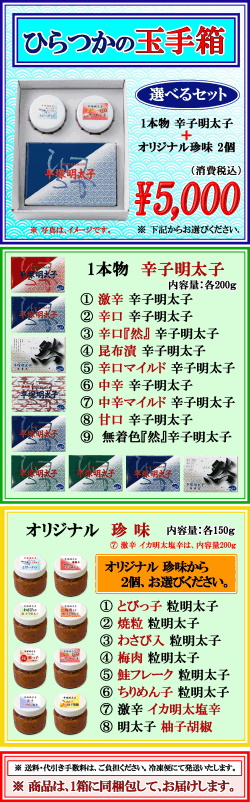 お中元・ご贈答に！ ひらつかの玉手箱　選べるセット