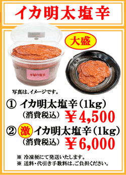 大盛パッケージ　イカの明太塩辛