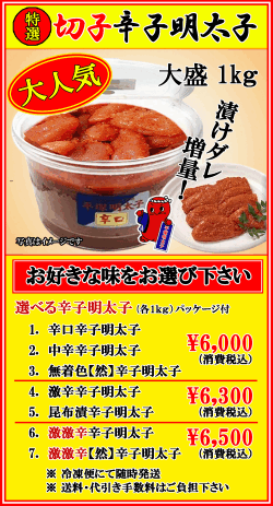 大盛パッケージ　【切子】辛子明太子