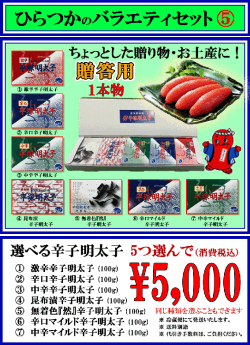 ひらつかのバラエティセット　5