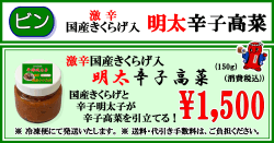 平塚明太子オリジナル　激辛国産きくらげ入　明太辛子高菜
